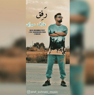 عارف سهرابی رفق